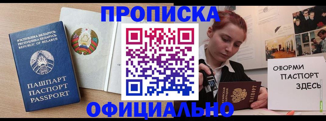 прописка для работы в Дудинке